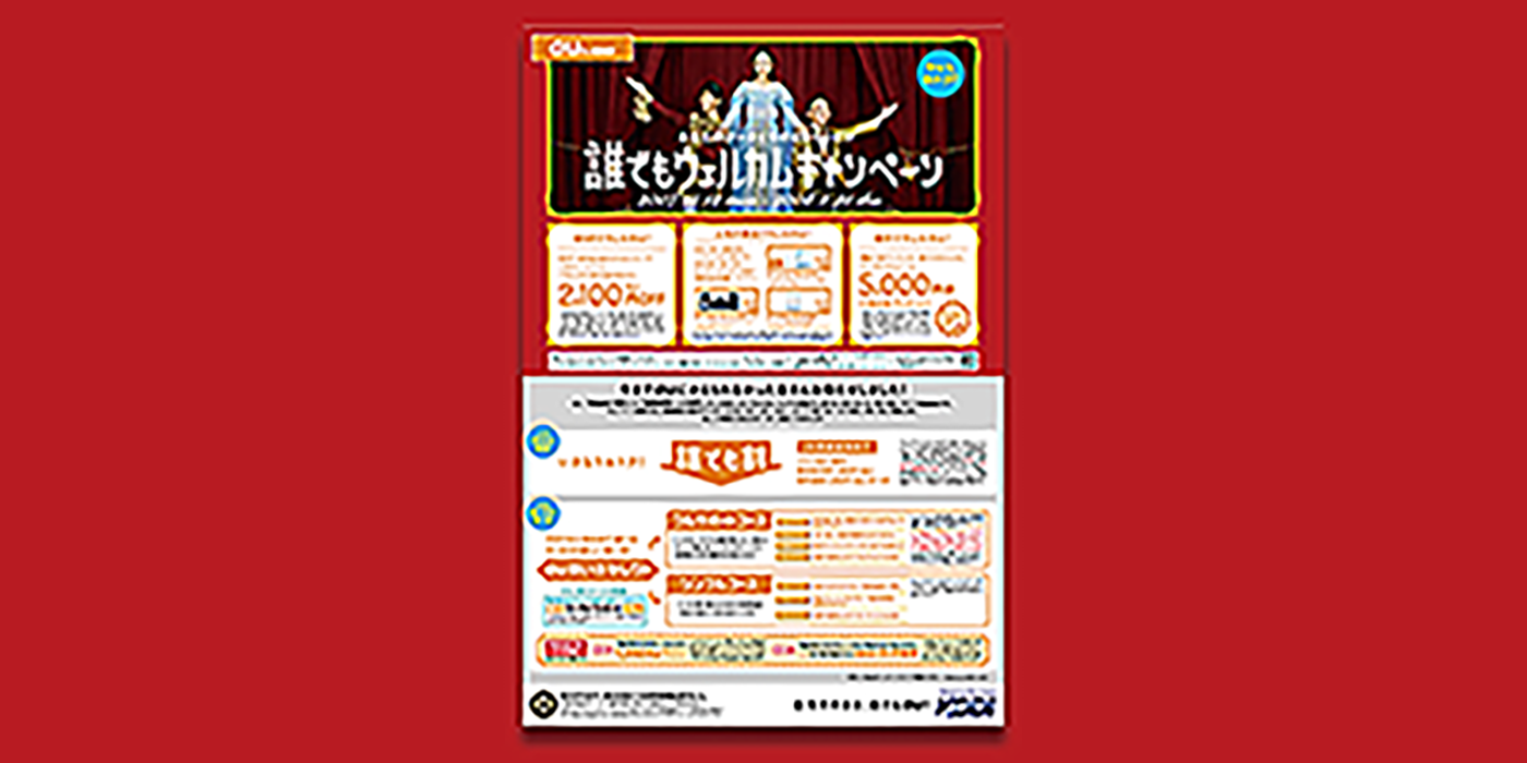 フライヤーデザイン例1 | TK4DESIGN 恵庭・札幌・千歳