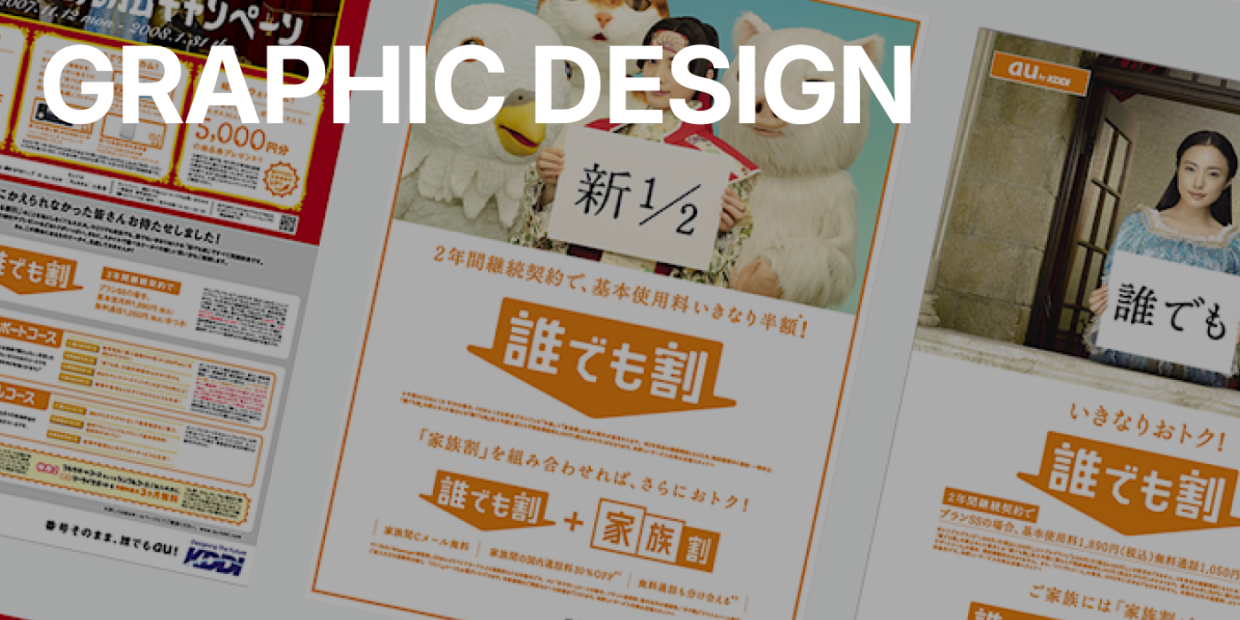 恵庭、札幌、千歳 | 広告デザイン | TK4DESIGN